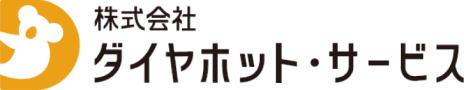 株式会社ダイヤホット・サービス
